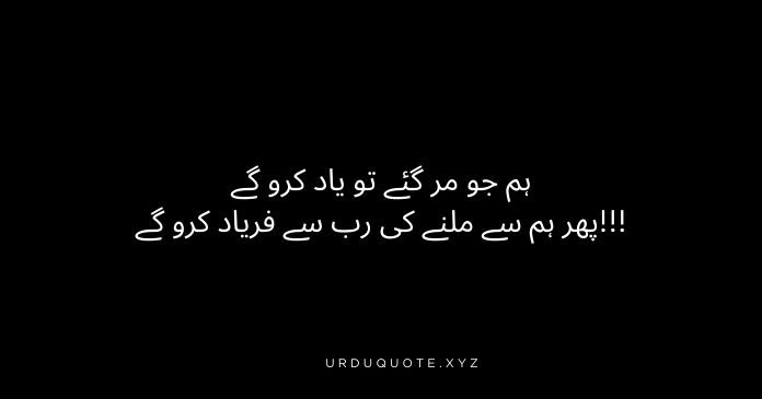 Sad Urdu Poetry in Two Lines