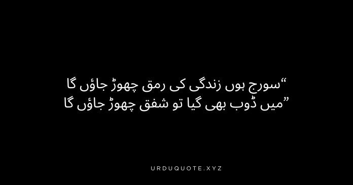 Sad Urdu Poetry in Two Lines