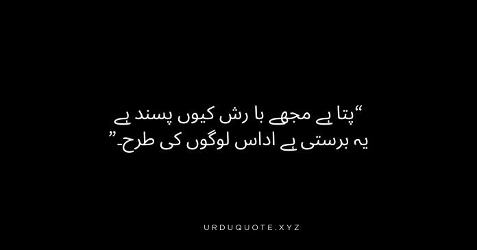 Sad Urdu Poetry in Two Lines