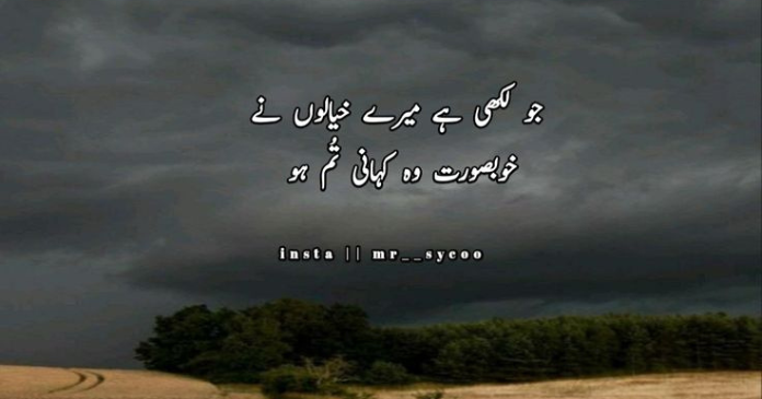 Urdu Shayari Ek Jazba Ek Ehsaas