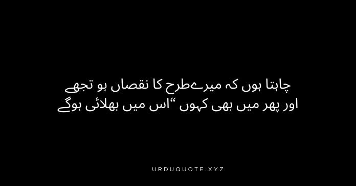 Sad Urdu Poetry in Two Lines