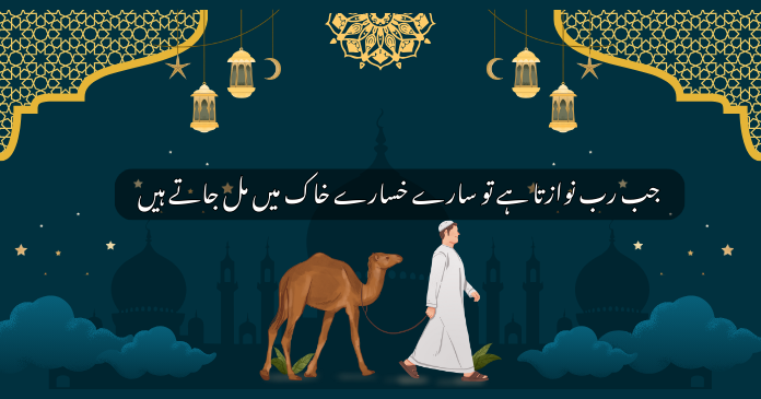 Jumma Mubarak Statements in Urdu